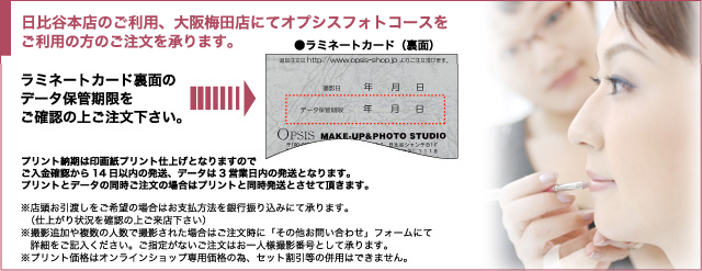 オプシスフォトコース